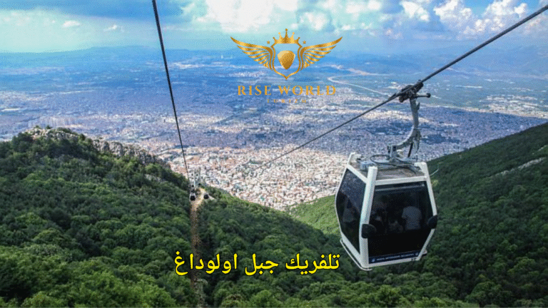 تلفريك جبل اولوداغ